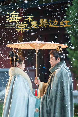 海棠不是鬓边红(30集) 海棠不是鬓边红(30集)免费短剧看全集