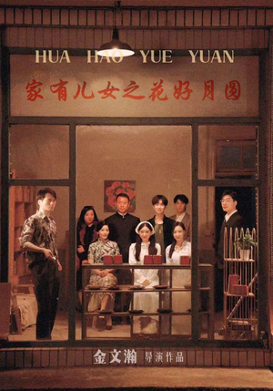 《家有儿女之花好月圆》（62集）追短剧全集笑料不断