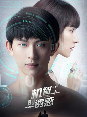 《机智的诱惑》（63集）爆款短剧一集不落追完