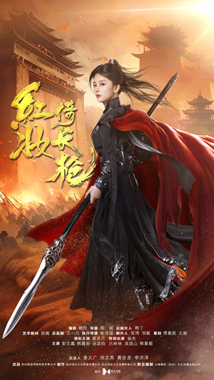 《红妆倚长枪》（42集）短剧精彩内容一追到底