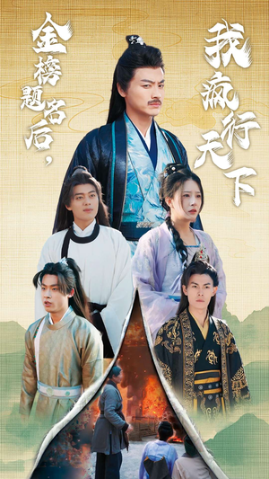 《梦碎功名利禄二十载》（60集）短剧精彩内容一集不落追