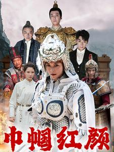 《江山辈有红颜出》（60集）超燃短剧在线一追到底