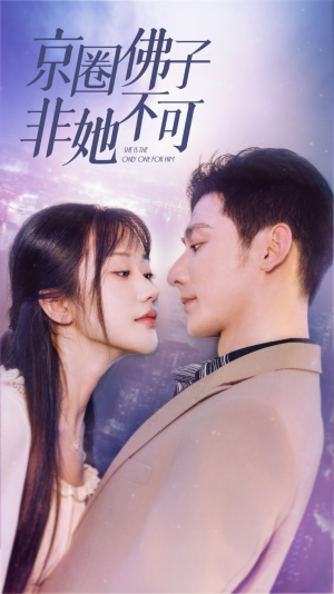 禁欲总裁非她不可(50集) 禁欲总裁非她不可(50集)热门短剧在线看