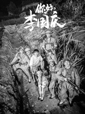 《你好，李国庆》（40集）短剧全集免费在线爽看