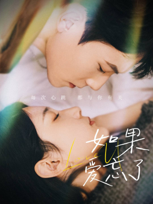 《如果爱忘了》（45集）短剧全集免费在线看