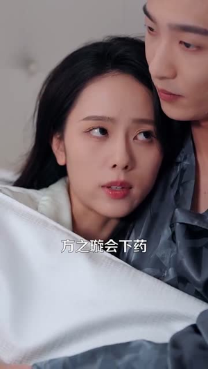 《南秘书还没心动》（92集）畅享短剧全集在线观看