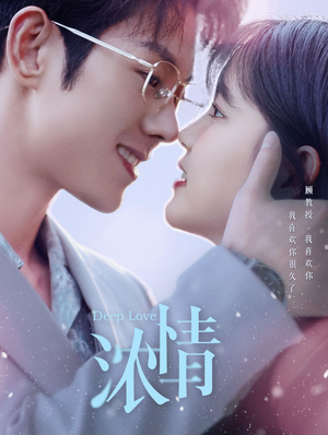 《浓情》（92集）免费追短剧完整剧情