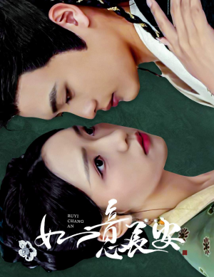 《如意长安》（60集）精彩短剧免费畅看全集