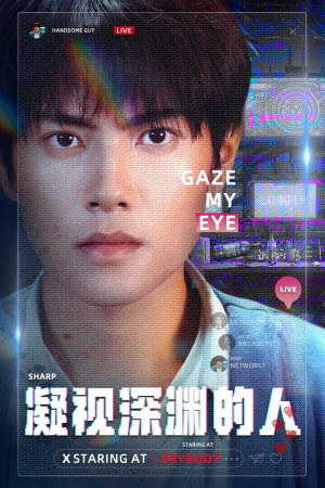 《凝视深渊的人》（64集）免费在线看短剧全集