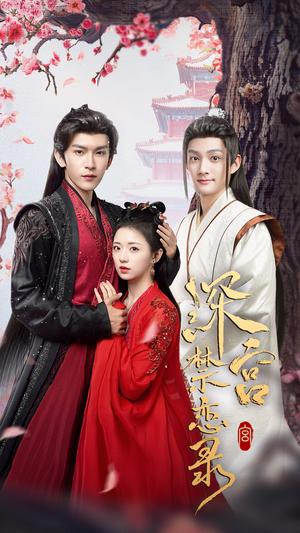 深宫禁恋录(69集) 深宫禁恋录(69集)热门短剧又来了
