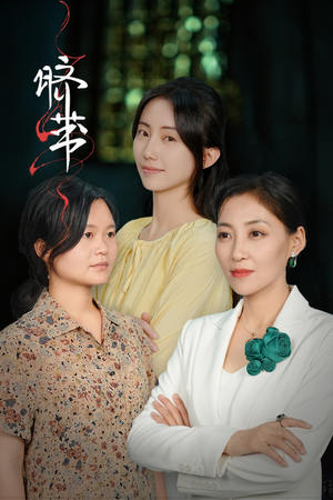 脐带(62集) 脐带(62集)甜宠短剧推荐