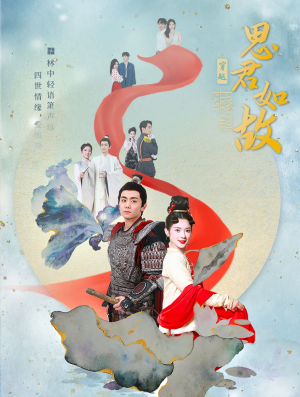 《思君如故》（86集）短剧在线免费全集追剧