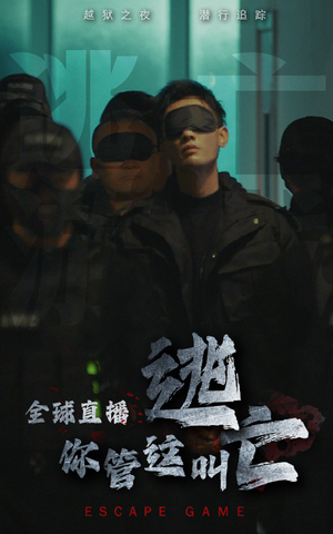 《全球直播，你管这叫逃亡》（60集）短剧全网热追不停歇