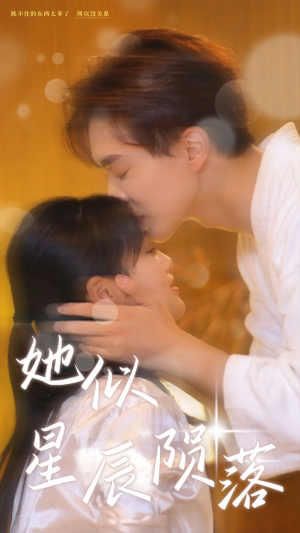 《她似星辰陨落》（90集）短剧精彩内容一看到底