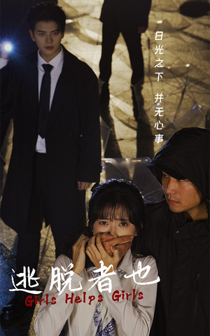 《逃脱者也》（32集）短剧在线免费一追到底