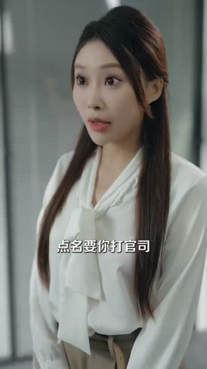 他的小难哄(99集) 他的小难哄(99集)大结局太过瘾了