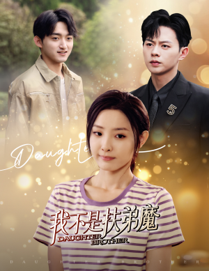 《我不是扶弟魔》（60集）免费短剧在线畅享追剧