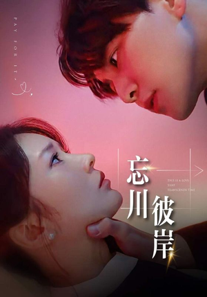 《忘川彼岸》（50集）追短剧畅享全集乐趣