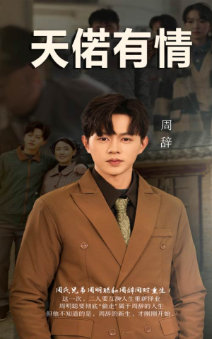 《天若有情》（59集）短剧高清全集在线赏