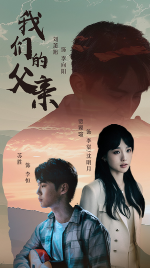 《我们的父亲》（61集）全集短剧在线免费观完