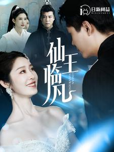 《仙王临凡》（100集）短剧全集免费在线赏