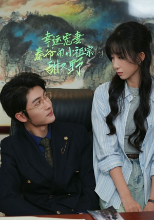 《幸运宠妻秦爷的小祖宗甜又野》（68集）甜宠短剧一集不落看