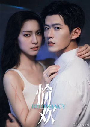 愉欢(长篇有水印) 愉欢(长篇有水印)超级好看的短剧