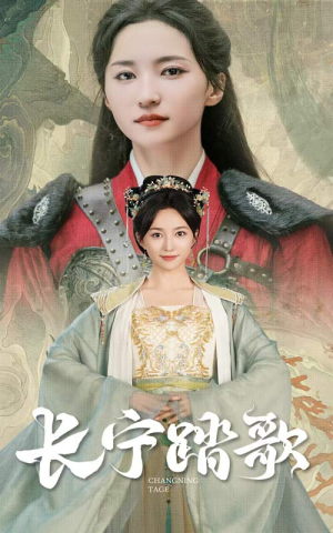 长宁踏歌(40集) 长宁踏歌(40集)短剧解说热门