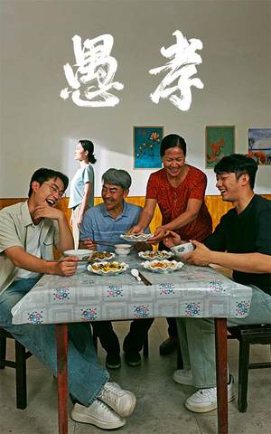 愚孝(42集) 愚孝(42集)海量资源免费看