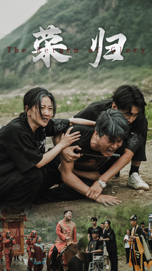 《新版：荣归》（86集）免费看短剧全集畅享