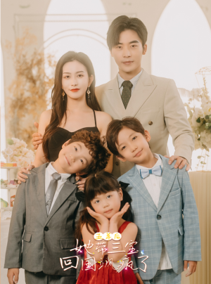 《五年后，她带三宝回国飒疯了》（100集）畅享短剧全集乐趣