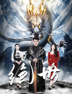 绝世(81集) 绝世(81集)短剧分享片段