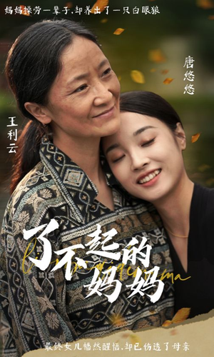 《了不起的妈妈》（36集）在线短剧全集免费速看