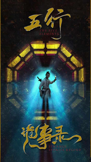 《五行诡事录》（84集）全集短剧畅享在线看