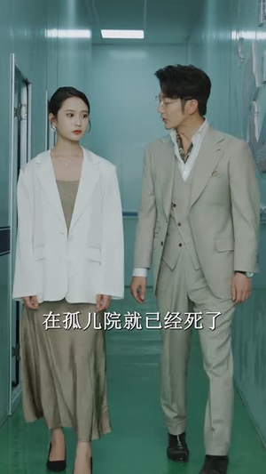 《迟到的爱》（48集）看短剧精彩一集不落