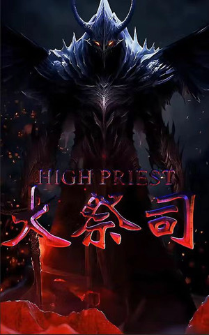 《大祭司》（81集）精彩短剧一集不落看