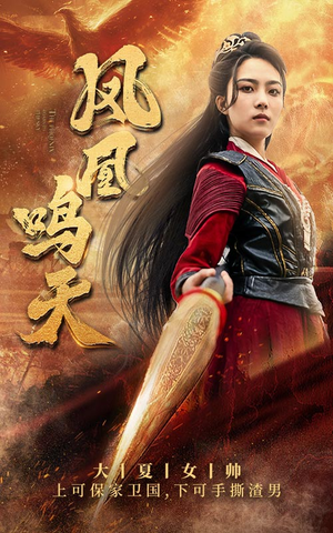 《凤凰鸣天》（65集）在线短剧全集免费畅看