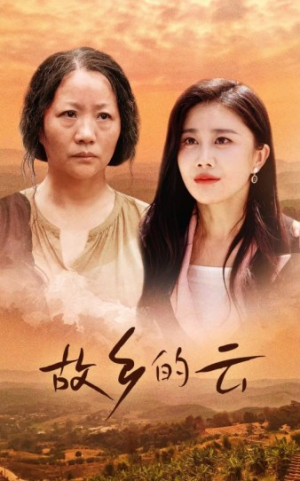 《故乡的云》（58集）短剧免费在线看超满足