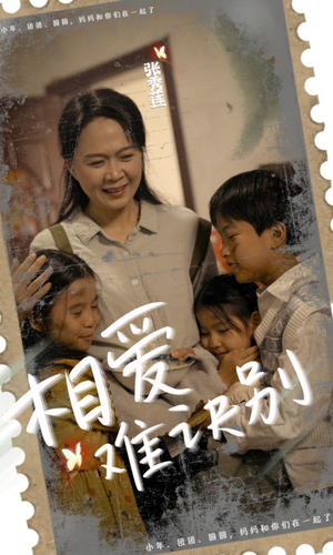 《相爱难诀别》（85集）精彩短剧在线追到尽兴