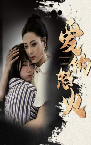 《爱的怒火》（61集）短剧畅看全集一次过瘾