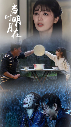 《当时明月在》（70集）短剧全集免费在线畅看