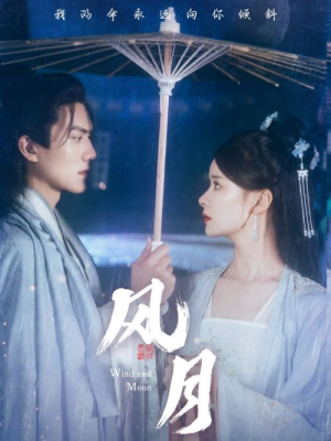 《风月》（71集）精彩短剧在线畅快看