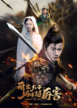 《萌宝太子妈咪超厉害》（68集）免费短剧在线一口气追完