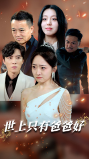 《星星点灯》（62集）免费短剧一集不落追着看