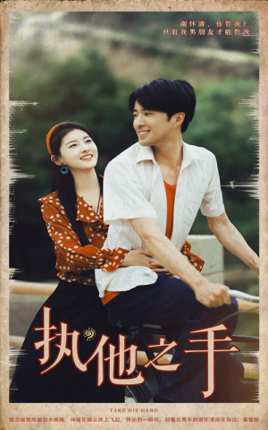 《执他之手》（105集）精彩短剧全集免费畅追