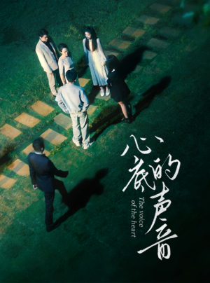《心底的声音》（87集）在线短剧全集免费追剧