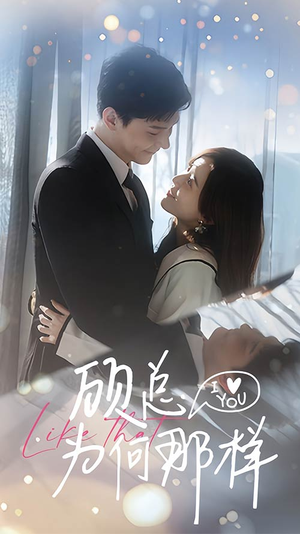 《顾总为何那样》（80集）免费在线短剧全集观看