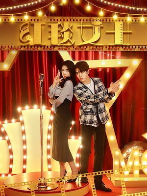 《红毯女士》（80集）短剧免费全集在线追足