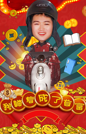 《我躺着成了首富》（77集）免费看短剧全集过瘾