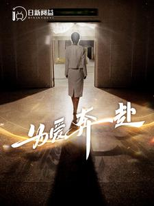 《为爱奔赴》（100集）精彩短剧连播不停歇